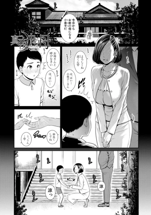 【エロ】母さんとセックスに溺れる/作者（gonza） 試し読みサンプル 3ページ目