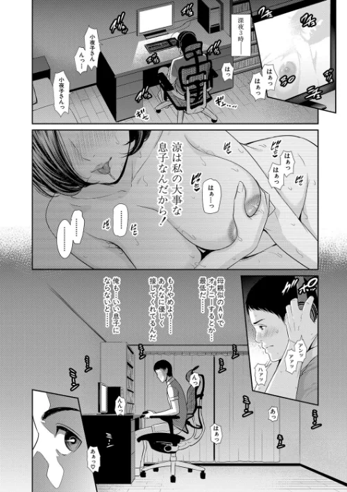 【エロ】母さんとセックスに溺れる/作者（gonza） 試し読みサンプル 6ページ目