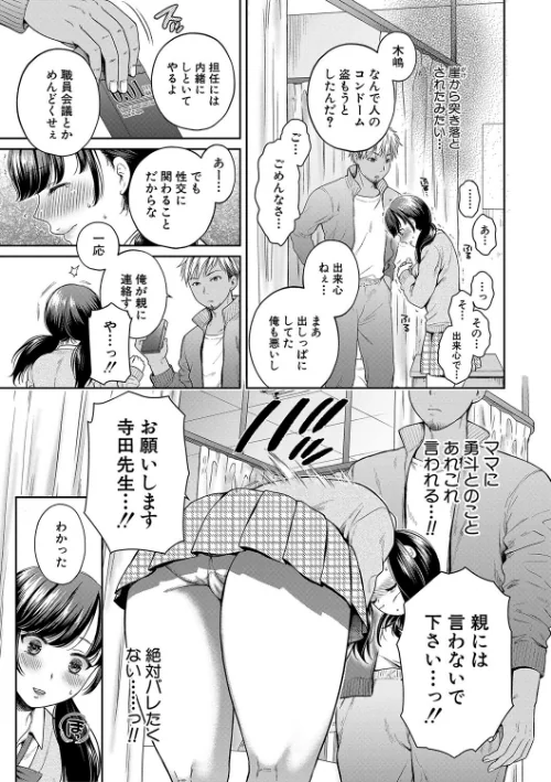 【エロ】変容する母娘/作者（ハルサワ） 試し読みサンプル 11ページ目