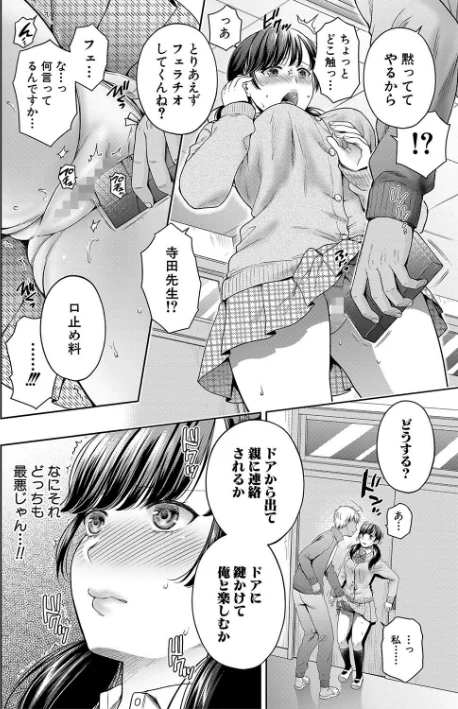 【エロ】変容する母娘/作者（ハルサワ） 試し読みサンプル 12ページ目