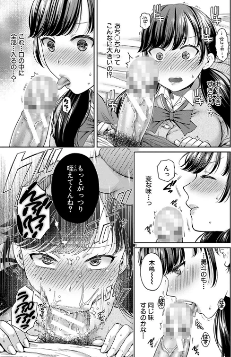 【エロ】変容する母娘/作者（ハルサワ） 試し読みサンプル 15ページ目
