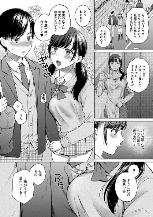 【エロ】変容する母娘/作者（ハルサワ） 試し読みサンプル 4ページ目