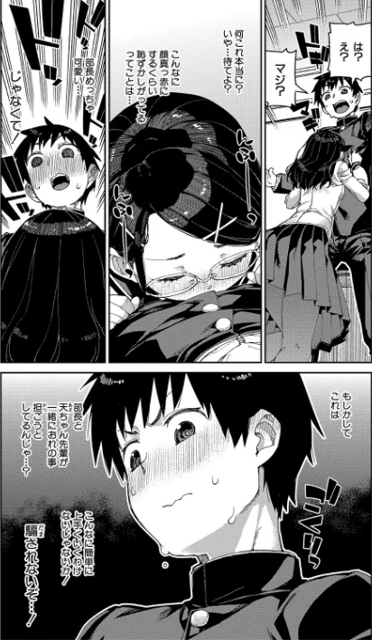 【エロ】倒錯催●実験 中出しおしおき部活動/作者（秋月伊槻） 試し読みサンプル 13ページ目