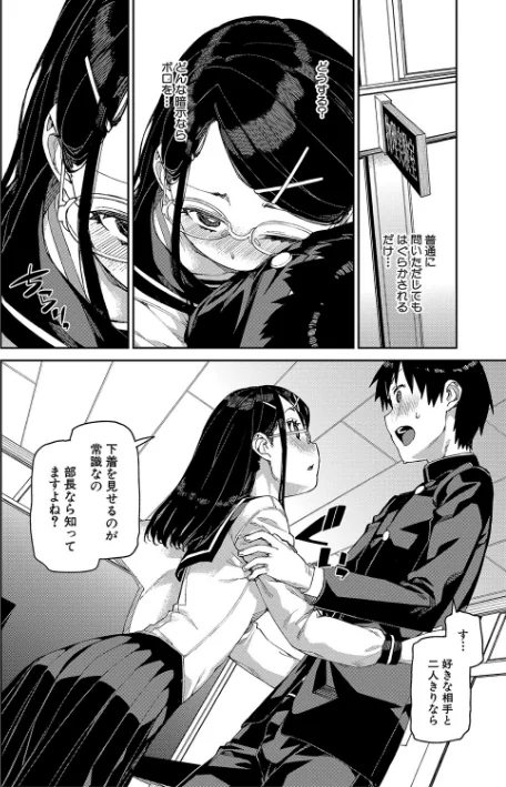 【エロ】倒錯催●実験 中出しおしおき部活動/作者（秋月伊槻） 試し読みサンプル 14ページ目