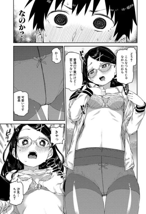【エロ】倒錯催●実験 中出しおしおき部活動/作者（秋月伊槻） 試し読みサンプル 17ページ目