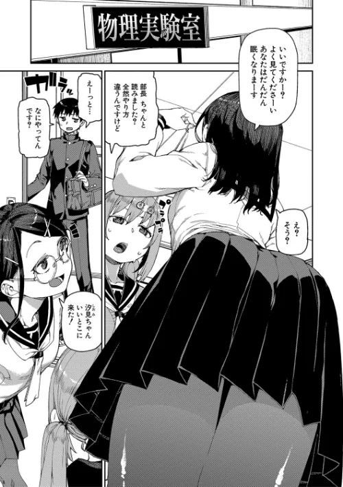 【エロ】倒錯催●実験 中出しおしおき部活動/作者（秋月伊槻） 試し読みサンプル 3ページ目