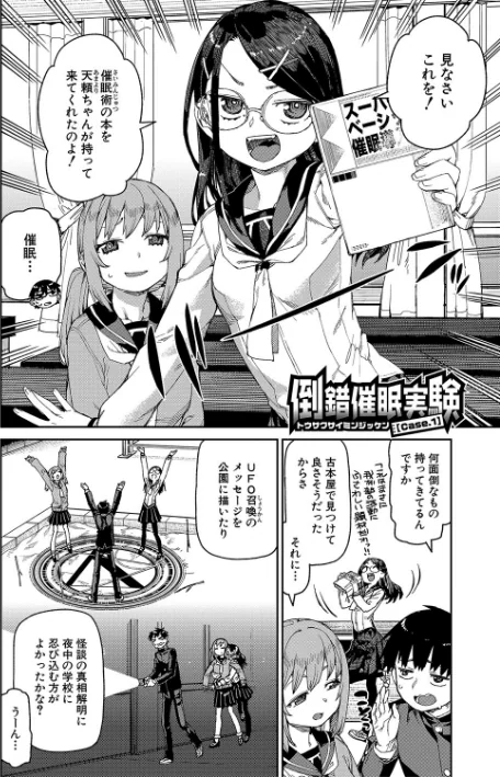 【エロ】倒錯催●実験 中出しおしおき部活動/作者（秋月伊槻） 試し読みサンプル 4ページ目