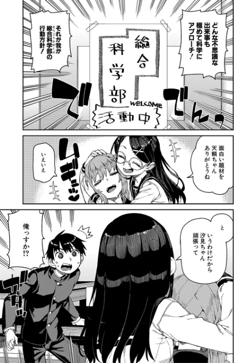【エロ】倒錯催●実験 中出しおしおき部活動/作者（秋月伊槻） 試し読みサンプル 5ページ目