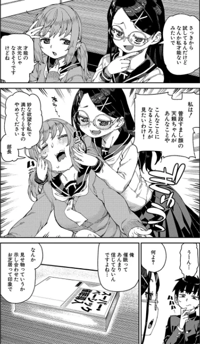【エロ】倒錯催●実験 中出しおしおき部活動/作者（秋月伊槻） 試し読みサンプル 6ページ目