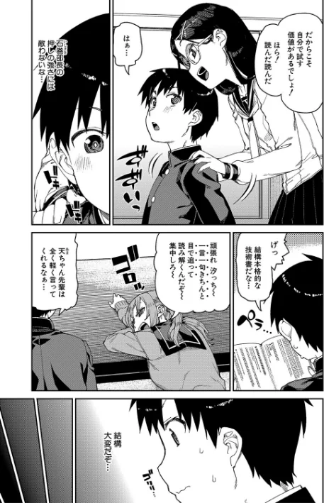 【エロ】倒錯催●実験 中出しおしおき部活動/作者（秋月伊槻） 試し読みサンプル 7ページ目