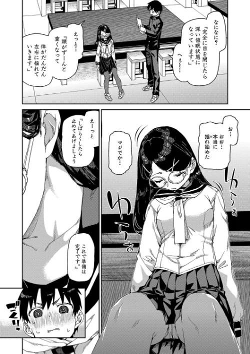 【エロ】倒錯催●実験 中出しおしおき部活動/作者（秋月伊槻） 試し読みサンプル 10ページ目