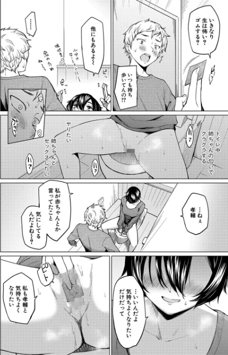【エロ】シスターガーデン/作者（あおやまきいろ。） 試し読みサンプル 12ページ目