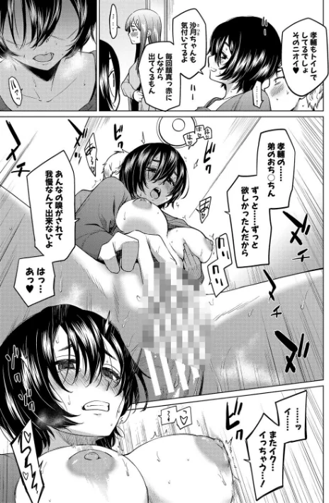 【エロ】シスターガーデン/作者（あおやまきいろ。） 試し読みサンプル 19ページ目