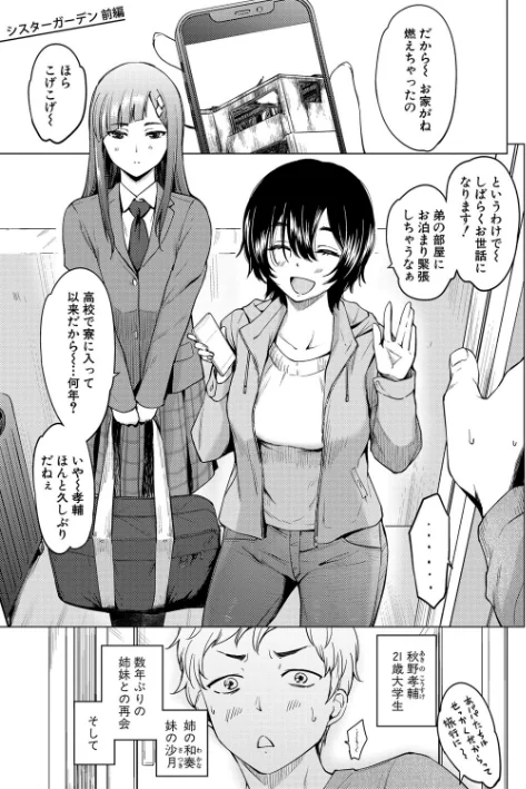 【エロ】シスターガーデン/作者（あおやまきいろ。） 試し読みサンプル 3ページ目