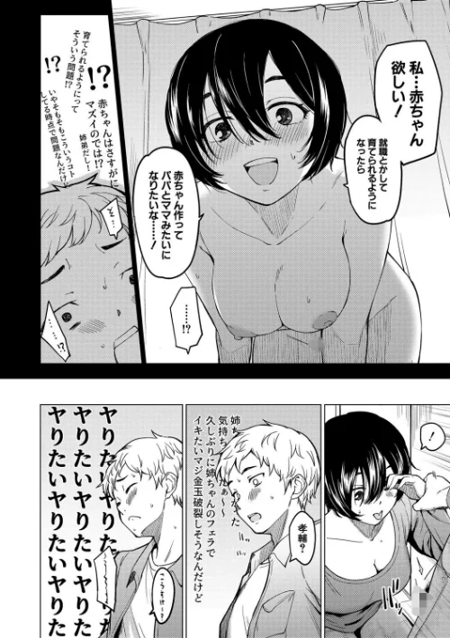 【エロ】シスターガーデン/作者（あおやまきいろ。） 試し読みサンプル 6ページ目