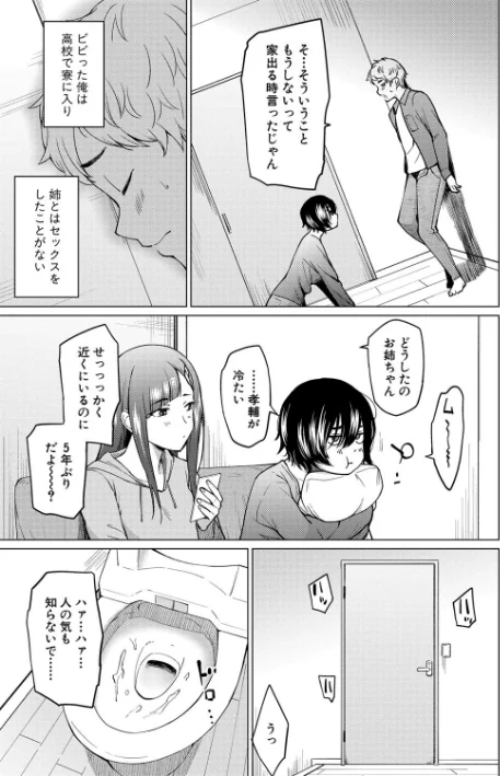 【エロ】シスターガーデン/作者（あおやまきいろ。） 試し読みサンプル 7ページ目