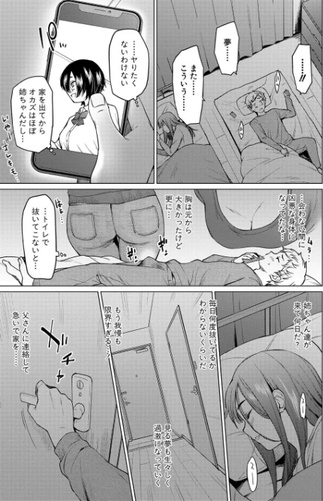 【エロ】シスターガーデン/作者（あおやまきいろ。） 試し読みサンプル 9ページ目