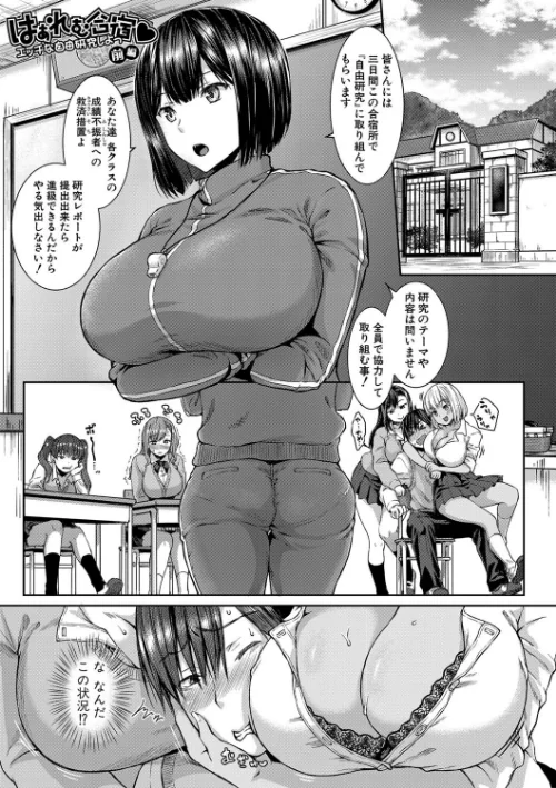 【エロ】はぁれむ合宿 エッチな自由研究しよっ【デジタル特装版】/作者（茶野みな） 試し読みサンプル 3ページ目