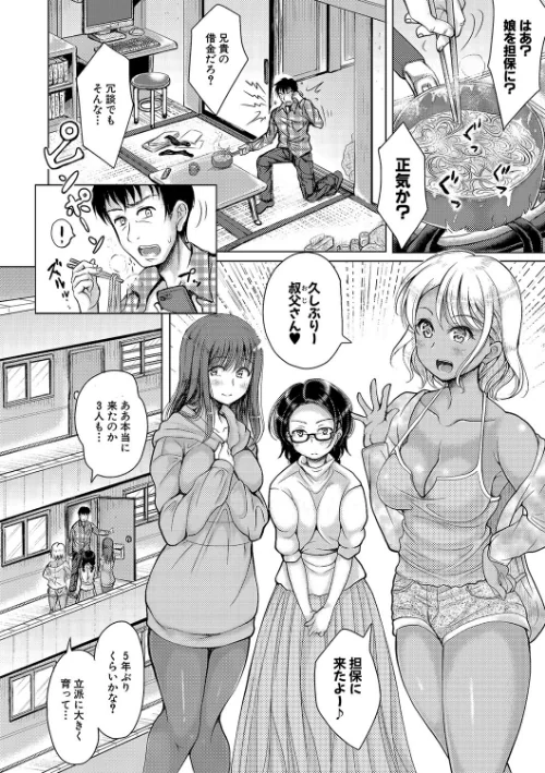 【エロ】姪っ子×3と毎日お当番セックス/作者（りょくりん） 試し読みサンプル 6ページ目