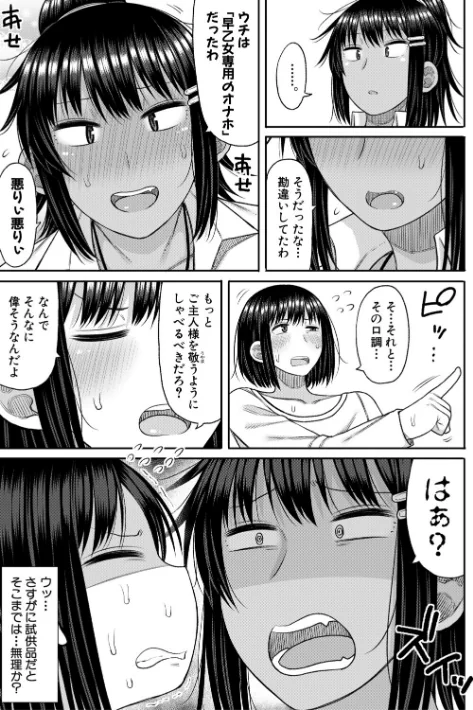 【エロ】ヒプノはぁれむ -僕をいじめたギャルたちに催淫調教した結果-/作者（長い草） 試し読みサンプル 21ページ目