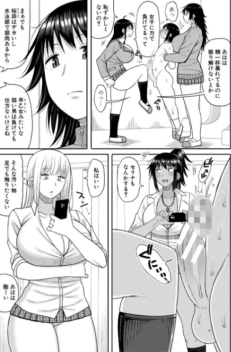 【エロ】ヒプノはぁれむ -僕をいじめたギャルたちに催淫調教した結果-/作者（長い草） 試し読みサンプル 5ページ目