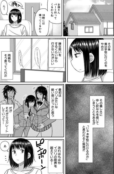 【エロ】ヒプノはぁれむ -僕をいじめたギャルたちに催淫調教した結果-/作者（長い草） 試し読みサンプル 7ページ目