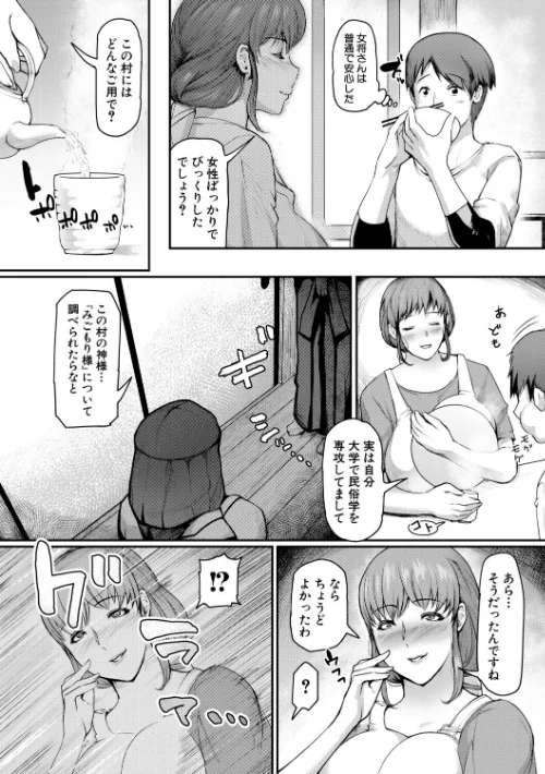 【エロ】熟女村 だらしなボディで子孫繁栄村おこし/作者（黄猿） 試し読みサンプル 7ページ目