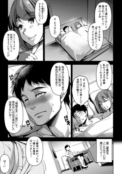 【エロ】愛妻ネトラセ報告 〜世界一可愛い僕の嫁〜/作者（天乃一水） 試し読みサンプル 11ページ目