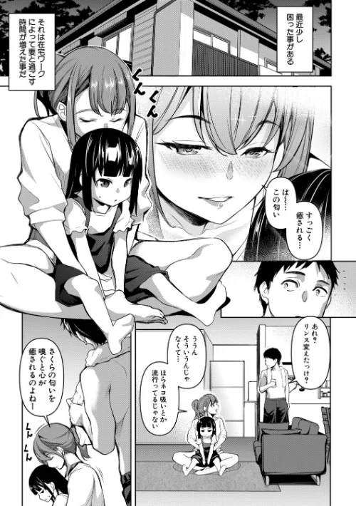 【エロ】愛妻ネトラセ報告 〜世界一可愛い僕の嫁〜/作者（天乃一水） 試し読みサンプル 3ページ目