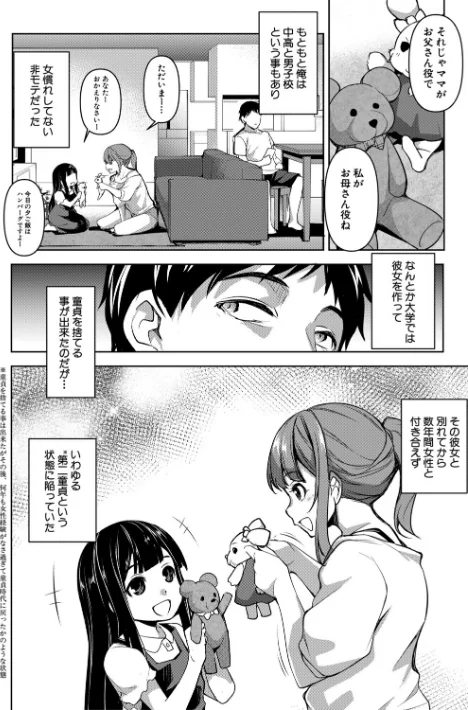 【エロ】愛妻ネトラセ報告 〜世界一可愛い僕の嫁〜/作者（天乃一水） 試し読みサンプル 8ページ目