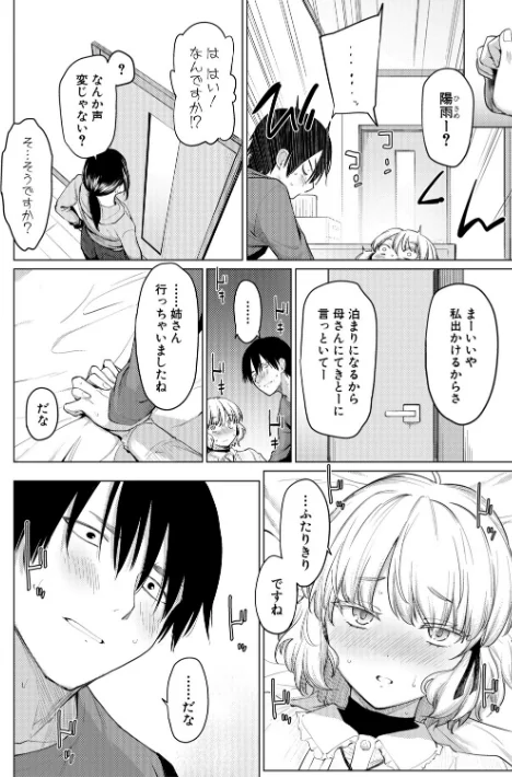【エロ】姉妹はみだらなお姫様/作者（あおやまきいろ。） 試し読みサンプル 18ページ目