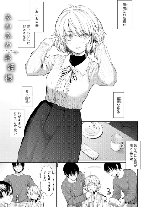 【エロ】姉妹はみだらなお姫様/作者（あおやまきいろ。） 試し読みサンプル 3ページ目