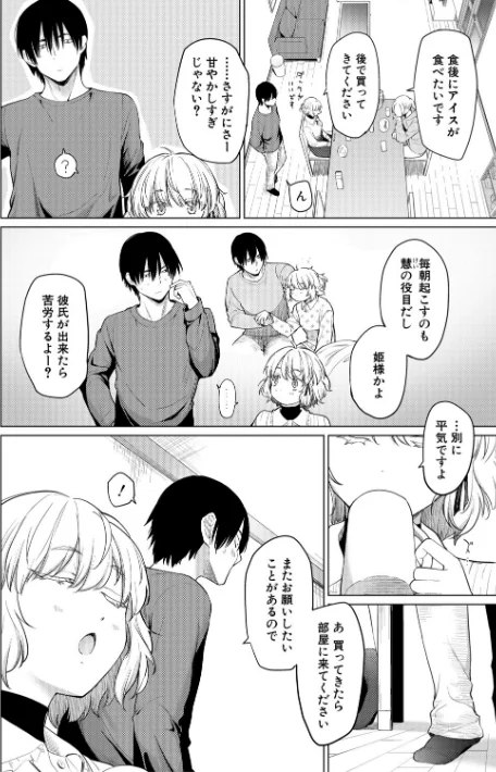 【エロ】姉妹はみだらなお姫様/作者（あおやまきいろ。） 試し読みサンプル 4ページ目