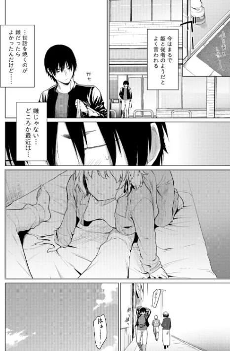 【エロ】姉妹はみだらなお姫様/作者（あおやまきいろ。） 試し読みサンプル 6ページ目