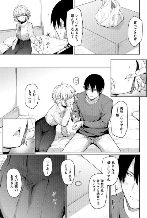 【エロ】姉妹はみだらなお姫様/作者（あおやまきいろ。） 試し読みサンプル 7ページ目
