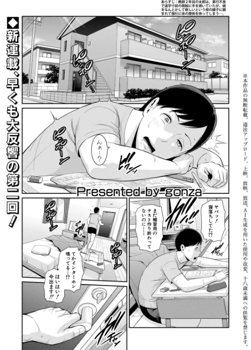 【エロ】教え子の母親 -from 友達の母親-（単話）/作者（gonza） 試し読みサンプル 2ページ目