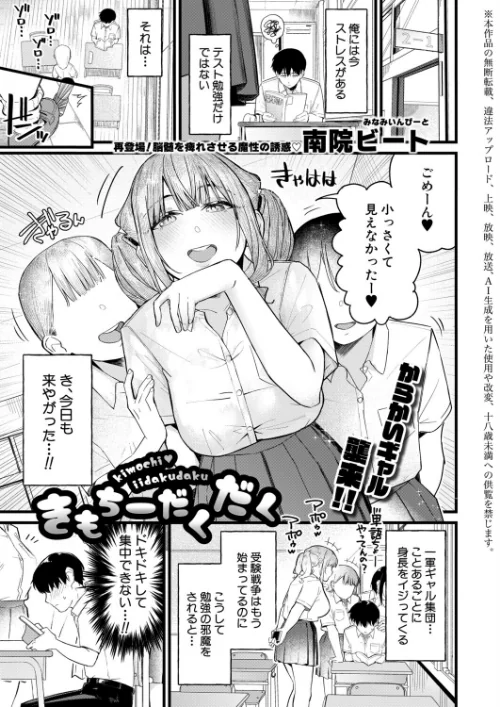 【エロ】きもちーだくだく（単話）/作者（南院ビート） 試し読みサンプル 2ページ目