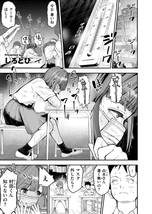 【エロ】マスク取りたい白木さんの本音 -汗だくJKの欲情おねだり初体験-（単話）/作者（しろとび COMIC快艶編集部） 試し読みサンプル 2ページ目