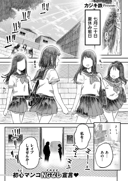 【エロ】花と嘘 用務員さんとの40日間(単話)/作者(カジキ鉄 COMIC快艶編集部) 試し読みサンプル 2ページ目