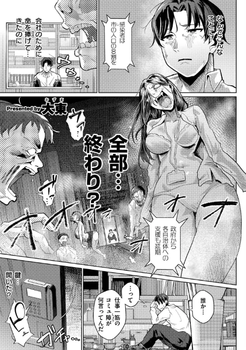 【エロ】後輩ちゃんオブ・ザ・デッド(単話)/作者(大東 COMIC快艶編集部) 試し読みサンプル 2ページ目