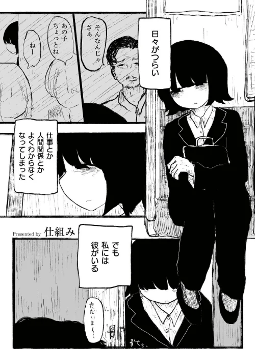【エロ】親友だった、私達は。（単話）/作者（仕組み COMIC快艶編集部） 試し読みサンプル 2ページ目