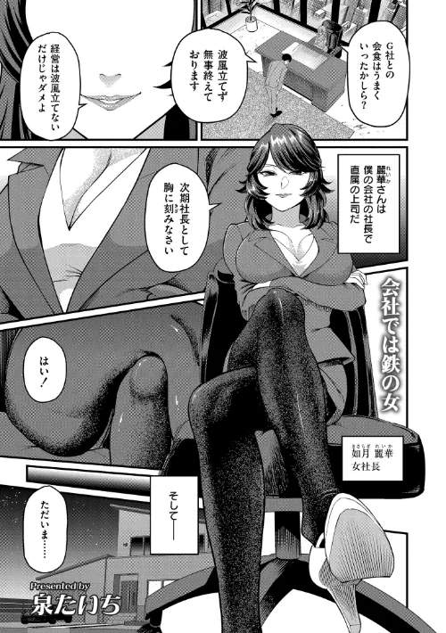 【エロ】義母と野獣（単話）/作者（泉たいち COMIC快艶編集部） 試し読みサンプル 2ページ目
