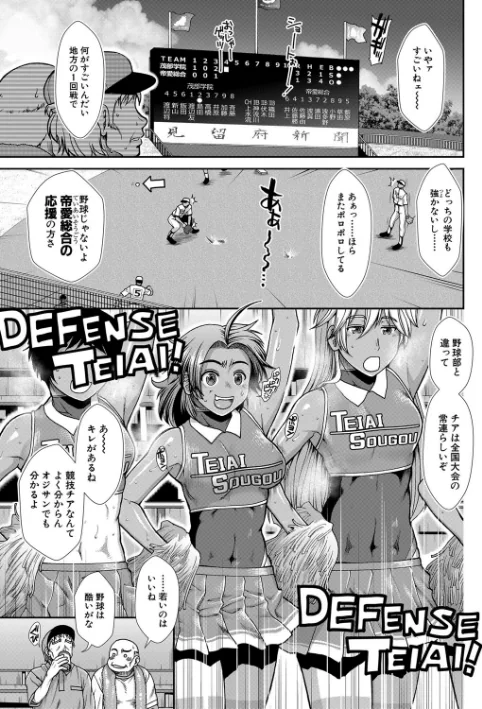 【エロ】ケツリーダー【1話立ち読み付き】/作者（有賀冬 MUJIN編集部） 試し読みサンプル 3ページ目