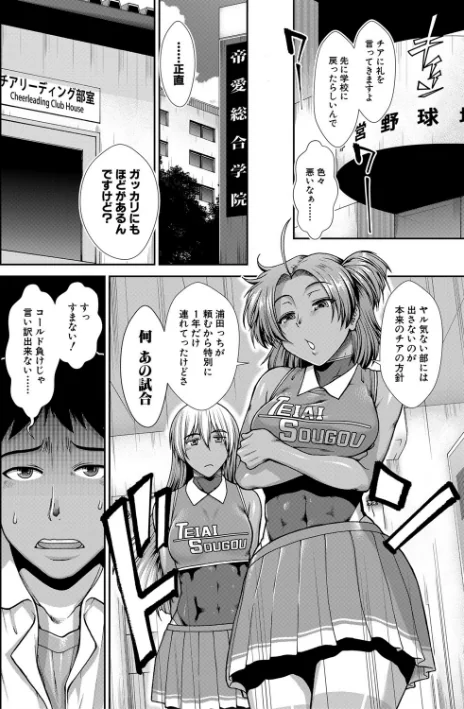 【エロ】ケツリーダー【1話立ち読み付き】/作者（有賀冬 MUJIN編集部） 試し読みサンプル 6ページ目