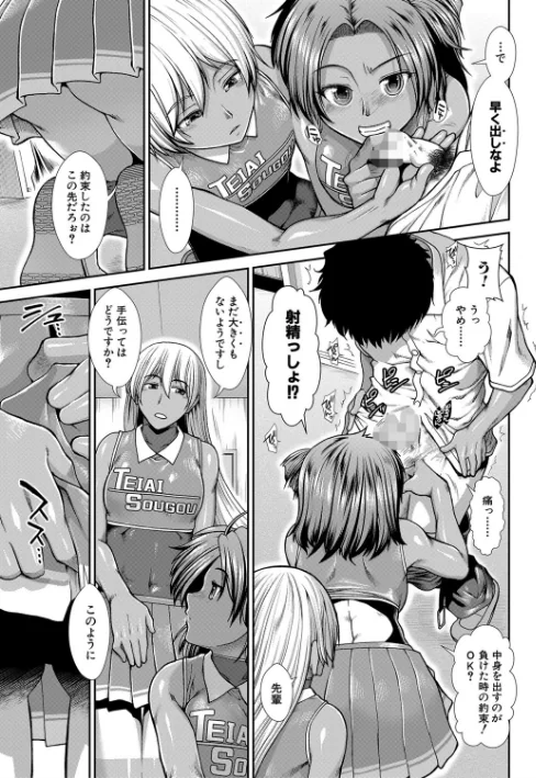 【エロ】ケツリーダー【1話立ち読み付き】/作者（有賀冬 MUJIN編集部） 試し読みサンプル 9ページ目