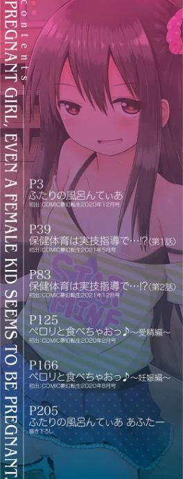 【エロ】妊娠少女［メスガキだって孕みたいっ！］【1話立ち読み付き】/作者（遊来りん MUJIN編集部） 試し読みサンプル 2ページ目