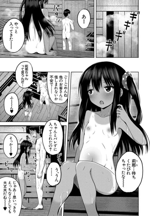 【エロ】妊娠少女［メスガキだって孕みたいっ！］【1話立ち読み付き】/作者（遊来りん MUJIN編集部） 試し読みサンプル 11ページ目