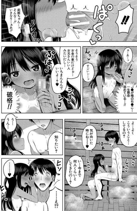 【エロ】妊娠少女［メスガキだって孕みたいっ！］【1話立ち読み付き】/作者（遊来りん MUJIN編集部） 試し読みサンプル 12ページ目