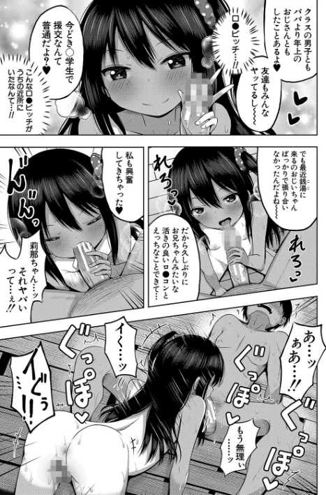 【エロ】妊娠少女［メスガキだって孕みたいっ！］【1話立ち読み付き】/作者（遊来りん MUJIN編集部） 試し読みサンプル 13ページ目