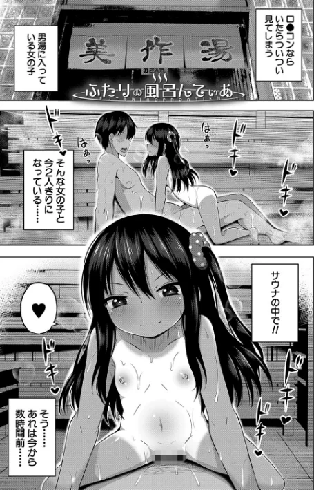 【エロ】妊娠少女［メスガキだって孕みたいっ！］【1話立ち読み付き】/作者（遊来りん MUJIN編集部） 試し読みサンプル 3ページ目